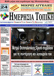 /Ημερήσια Τοπική