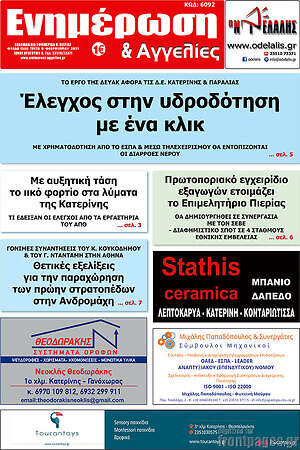 Πρωτοσέλιδο Ενημέρωση και Αγγελίες