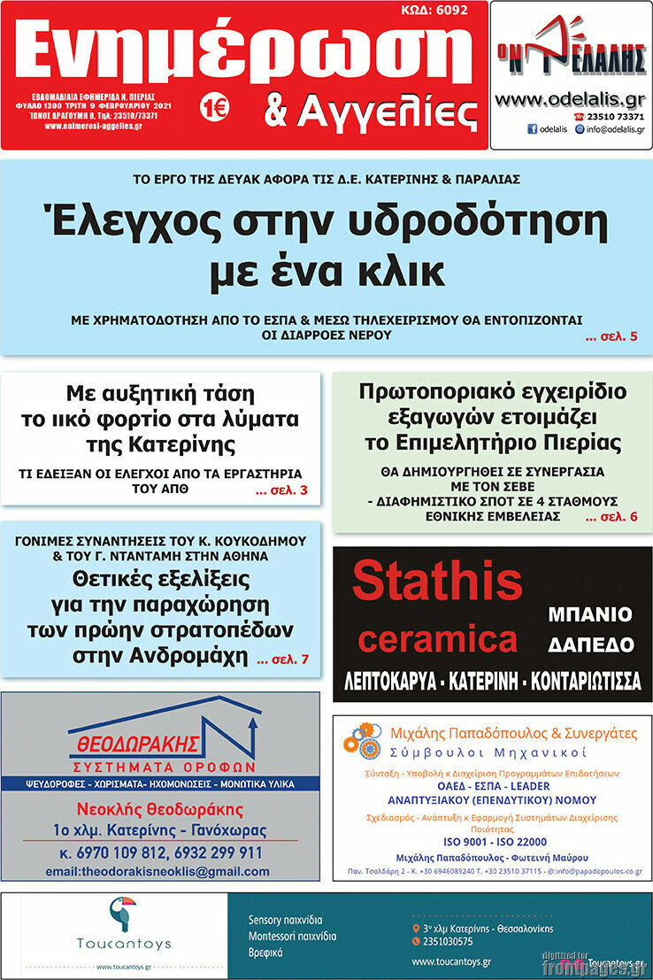 Ενημέρωση και Αγγελίες
