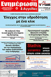 /Ενημέρωση και Αγγελίες