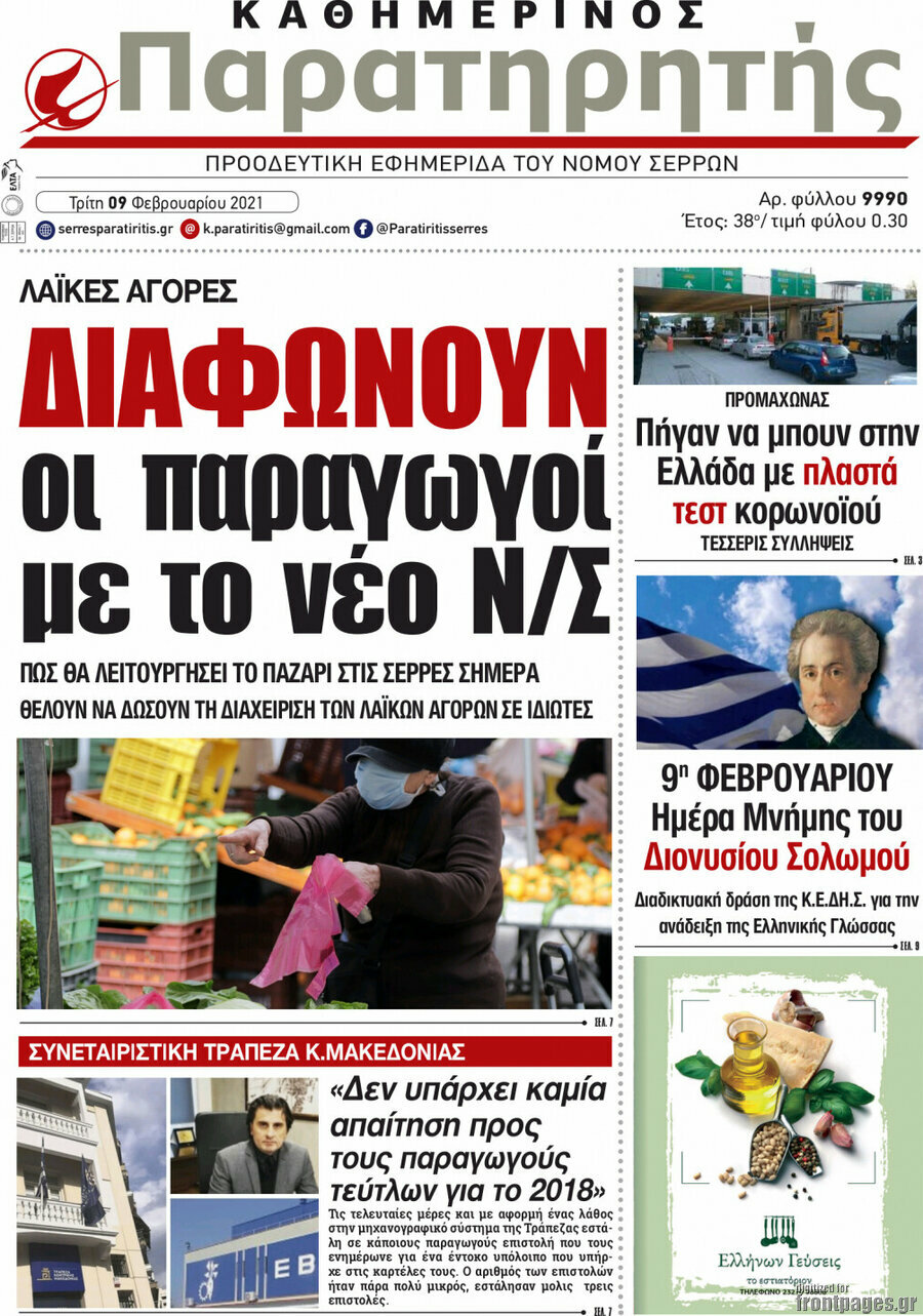 Παρατηρητής