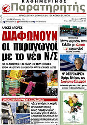 /Παρατηρητής