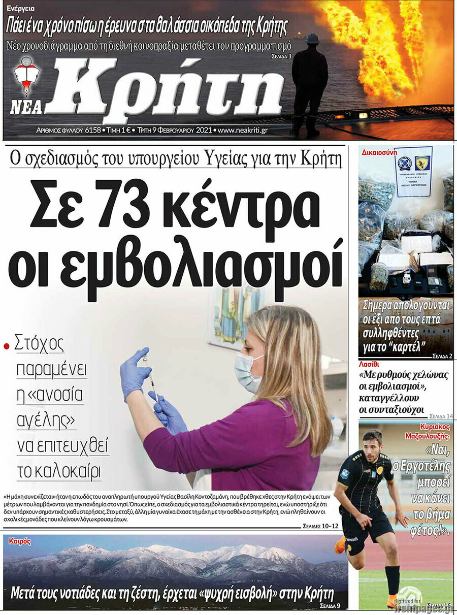 Νέα Κρήτη
