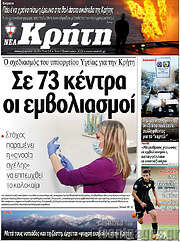 /Νέα Κρήτη