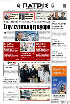 Πρωτοσέλιδο Πατρίς
