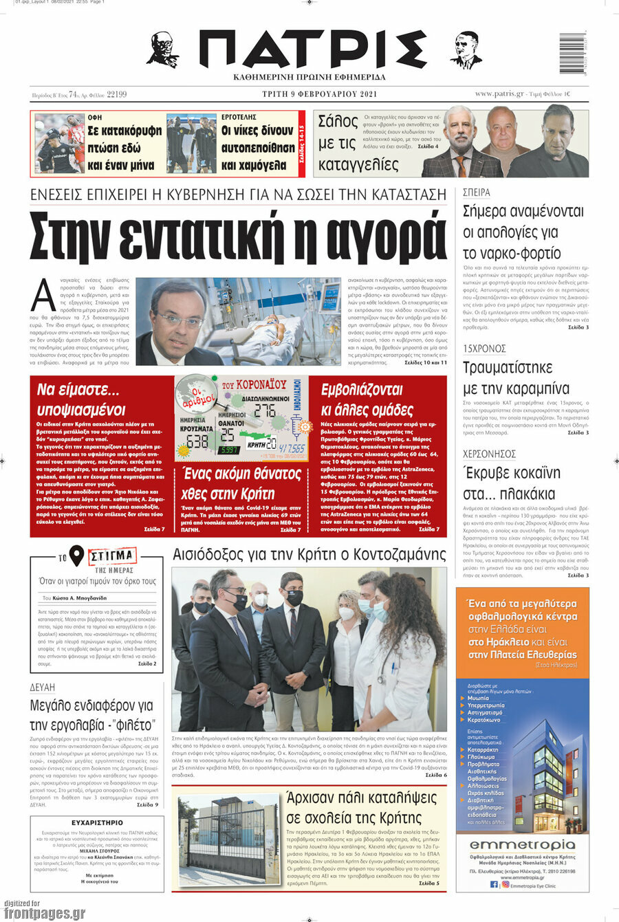 Πατρίς
