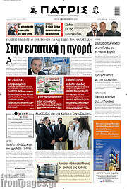 /Πατρίς