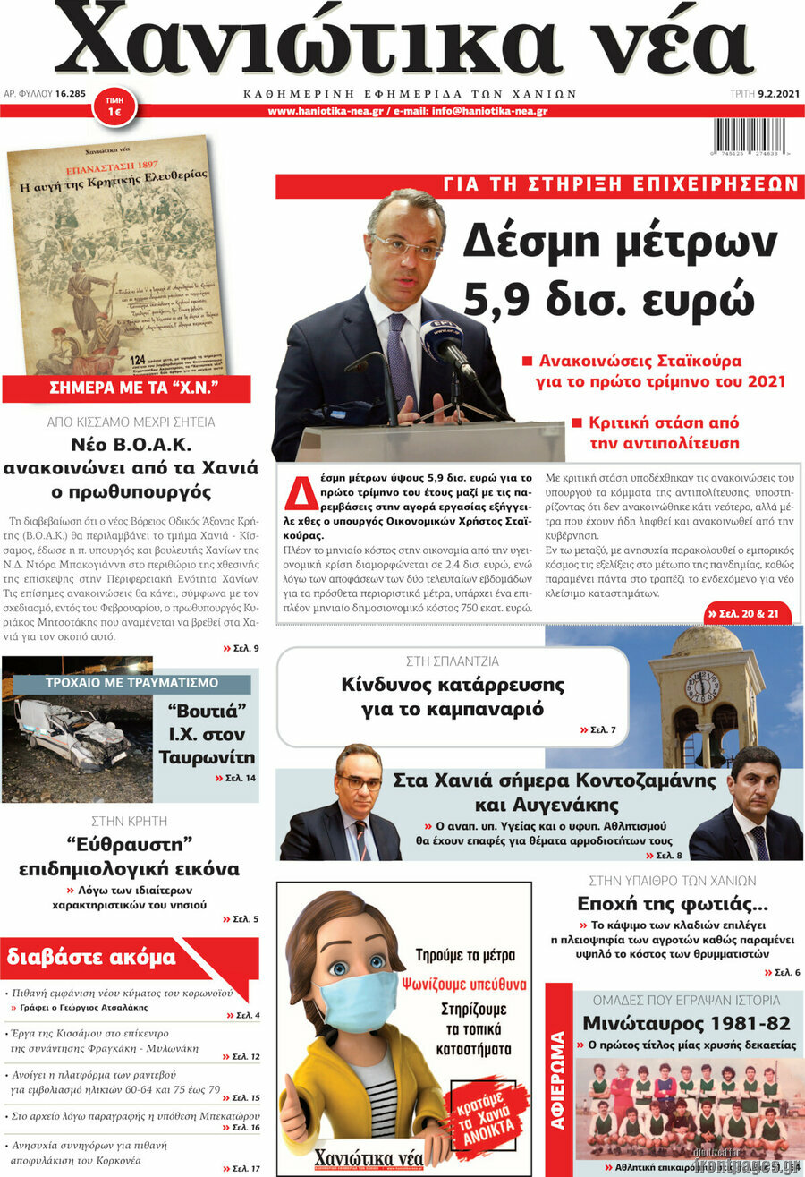 Χανιώτικα Νέα