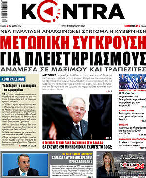 Kontra News: Μετωπική σύγκρουση για πλειστηριασμούς