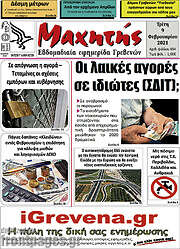 /Μαχητής Γρεβενών