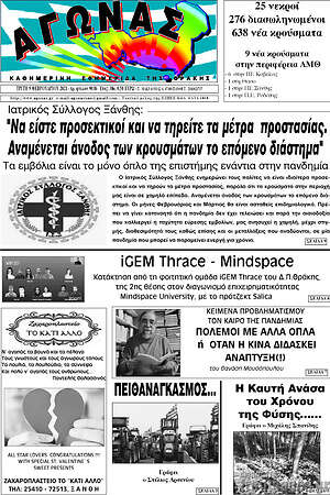 Πρωτοσέλιδο Αγώνας