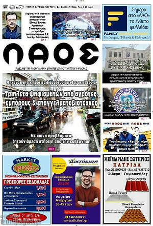 Πρωτοσέλιδο Λαός