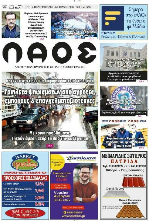 Λαός