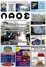 /Λαός