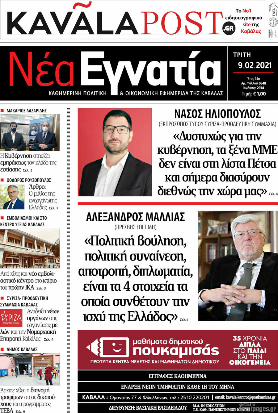 Νέα Εγνατία