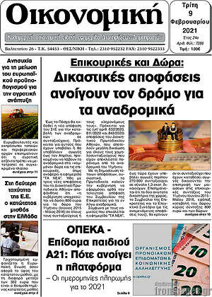 Πρωτοσέλιδο Οικονομική