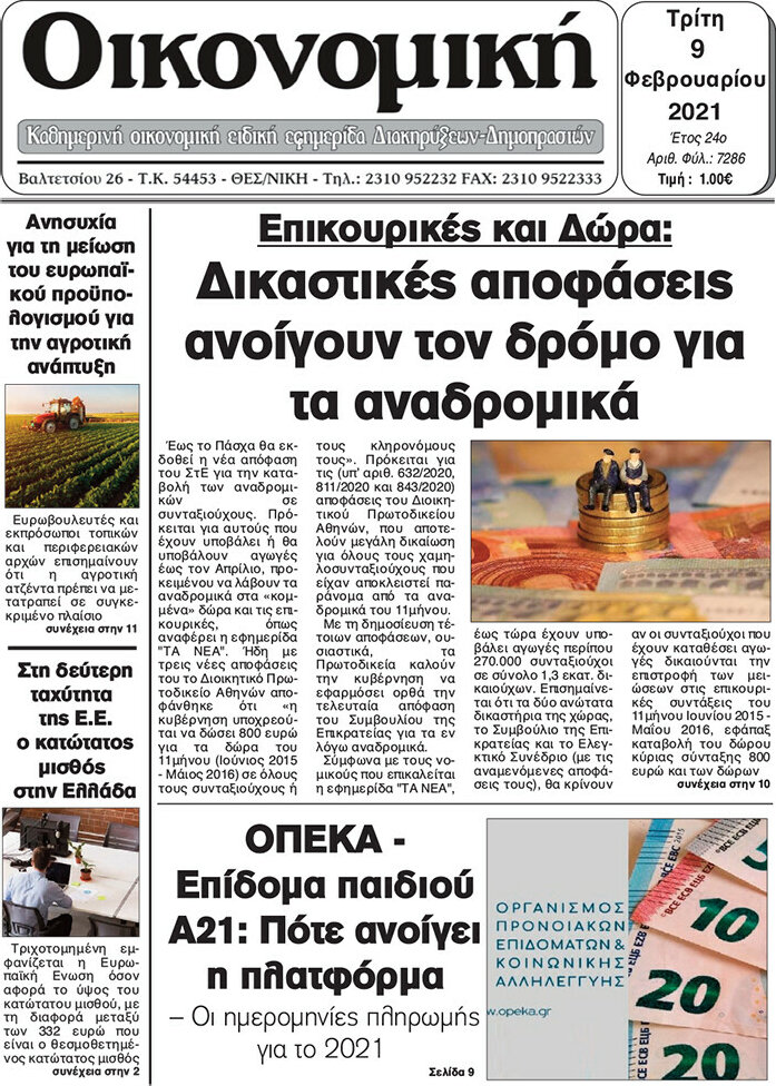 Οικονομική