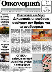 /Οικονομική