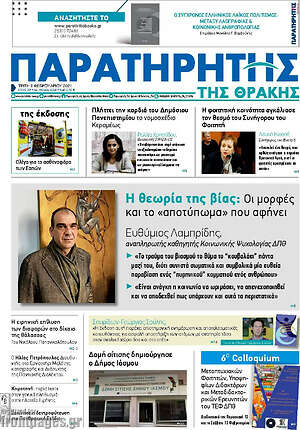Πρωτοσέλιδο Παρατηρητής