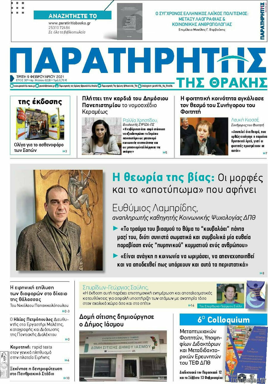 Παρατηρητής