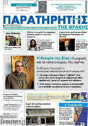/Παρατηρητής