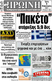 /Πρωινή Γρεβενών