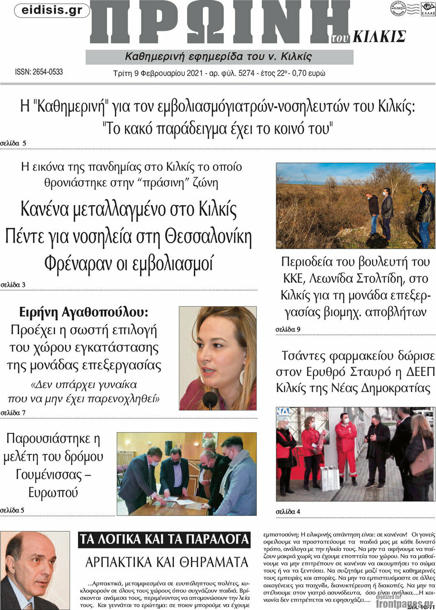 Πρωινή του Κιλκίς
