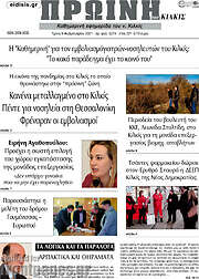 /Πρωινή του Κιλκίς
