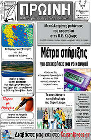 /Πρωινή Κοζάνης