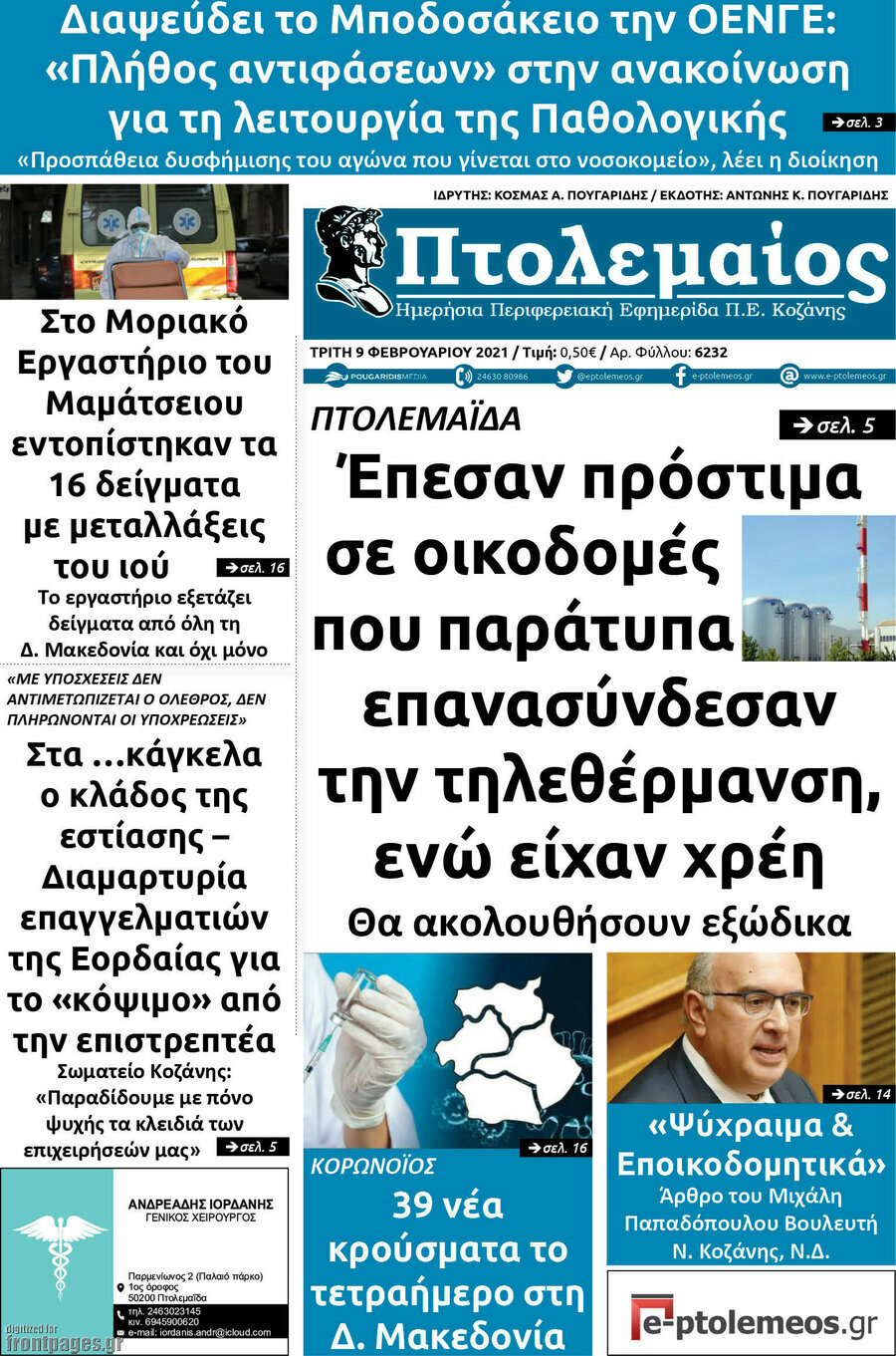 Πτολεμαίος