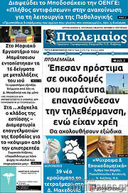 /Πτολεμαίος
