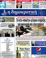 /Δημοκρατική Ρόδου