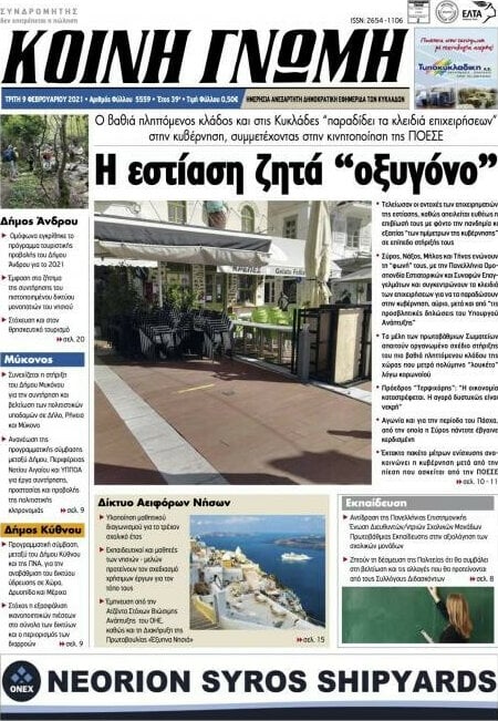 Κοινή Γνώμη