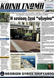 /Κοινή Γνώμη