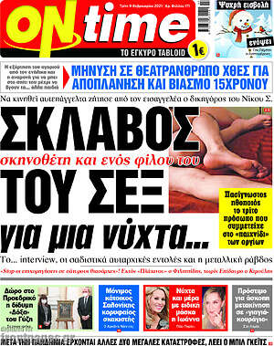 Πρωτοσέλιδο εφημερίδας ON time - protoselida
