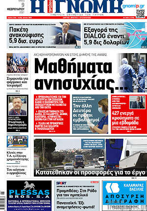 Πρωτοσέλιδο Η Γνώμη