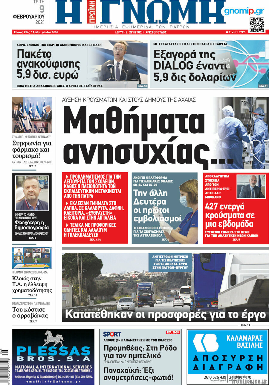 Η Γνώμη