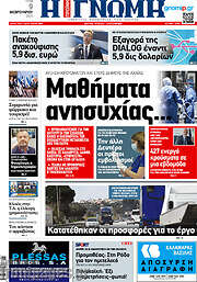 /Η Γνώμη