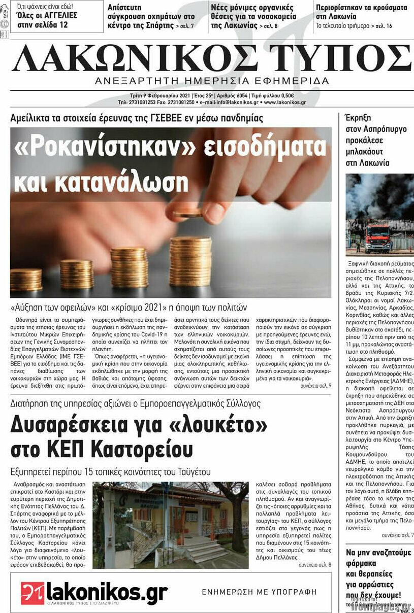 Λακωνικός Τύπος