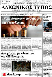 /Λακωνικός Τύπος