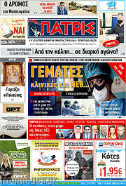 /Πατρίς