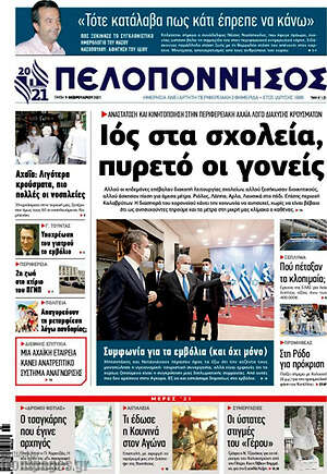 Πρωτοσέλιδο Πελοπόννησος