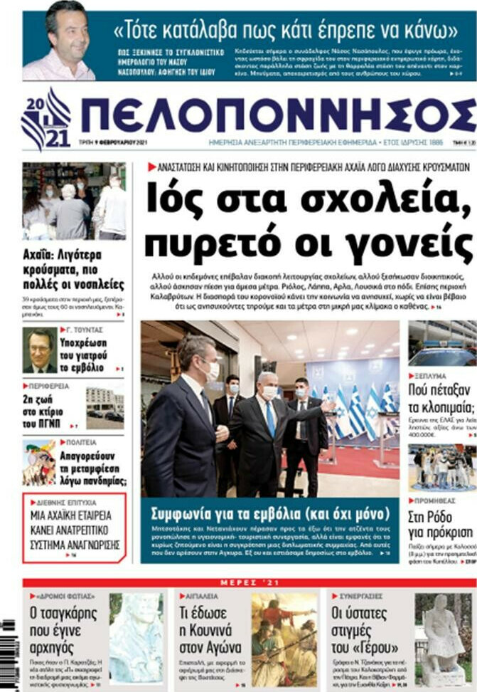Πελοπόννησος