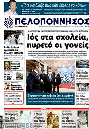 /Πελοπόννησος