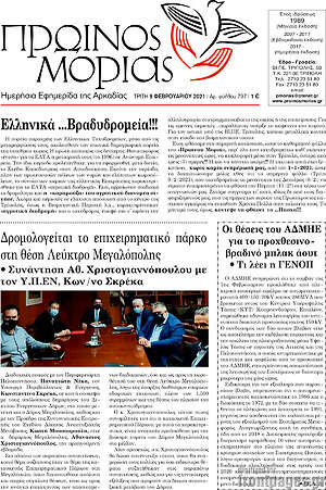Πρωτοσέλιδο Πρωινός Μοριάς