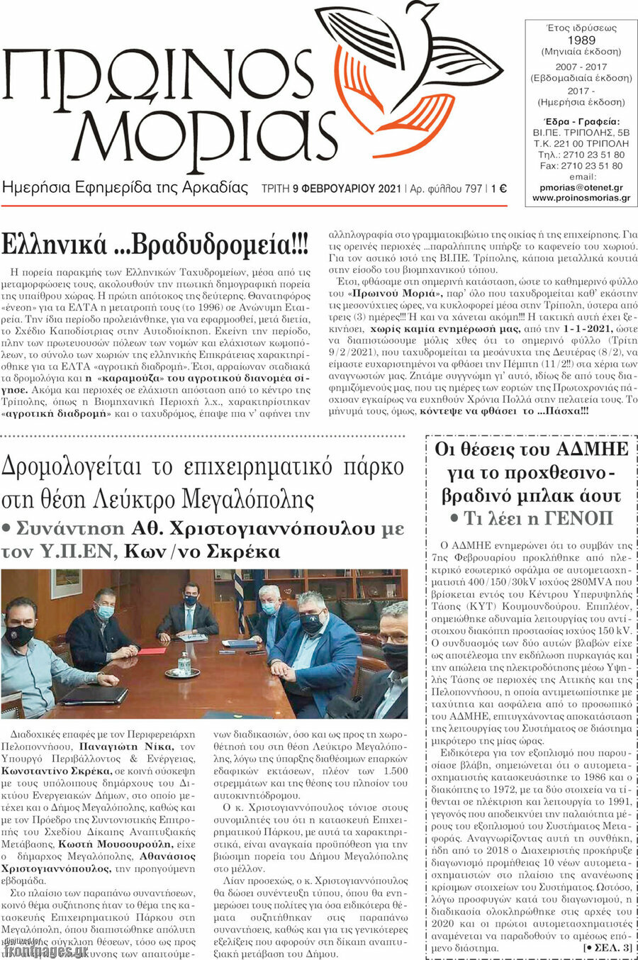 Πρωινός Μοριάς