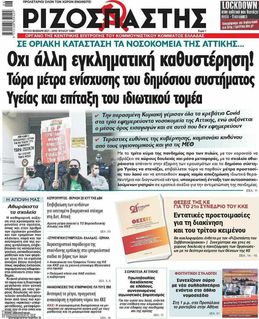 Ριζοσπάστης