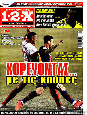 Πρωτοσέλιδο εφημερίδας 1-2-X - protoselida