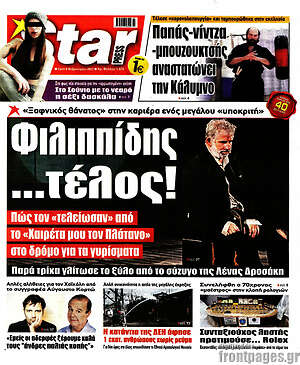Πρωτοσέλιδο εφημερίδας Star press - protoselida