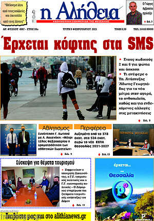 Πρωτοσέλιδο Η Αλήθεια